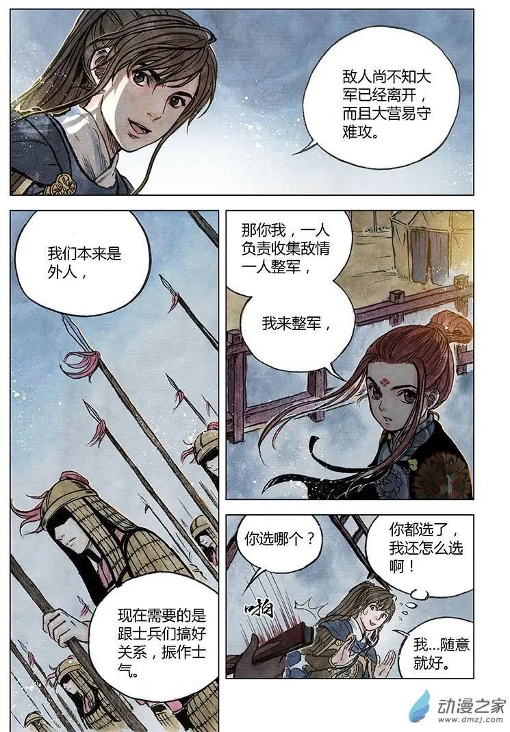 《白鹤三绝》第09回 上清棋 第41页