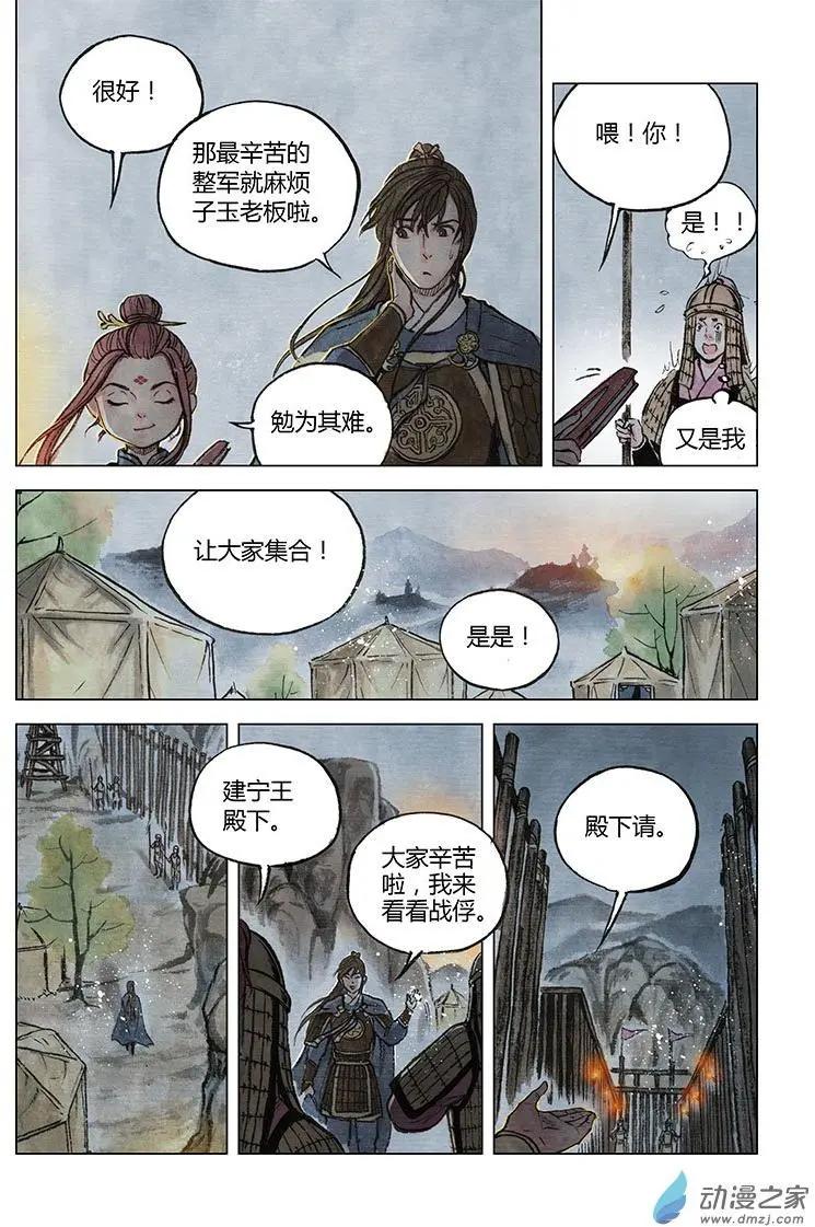 《白鹤三绝》第09回 上清棋 第42页