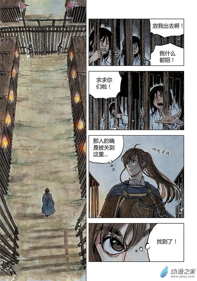 《白鹤三绝》第09回 上清棋 第43页
