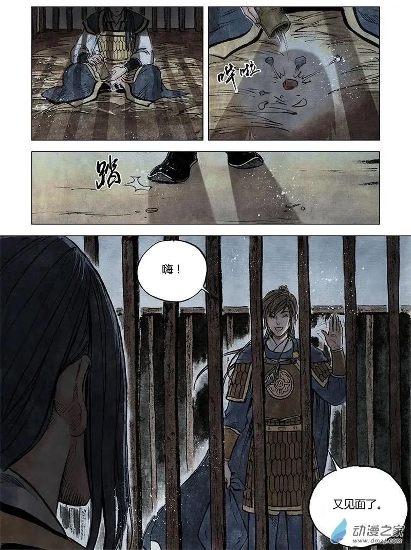 《白鹤三绝》第09回 上清棋 第44页