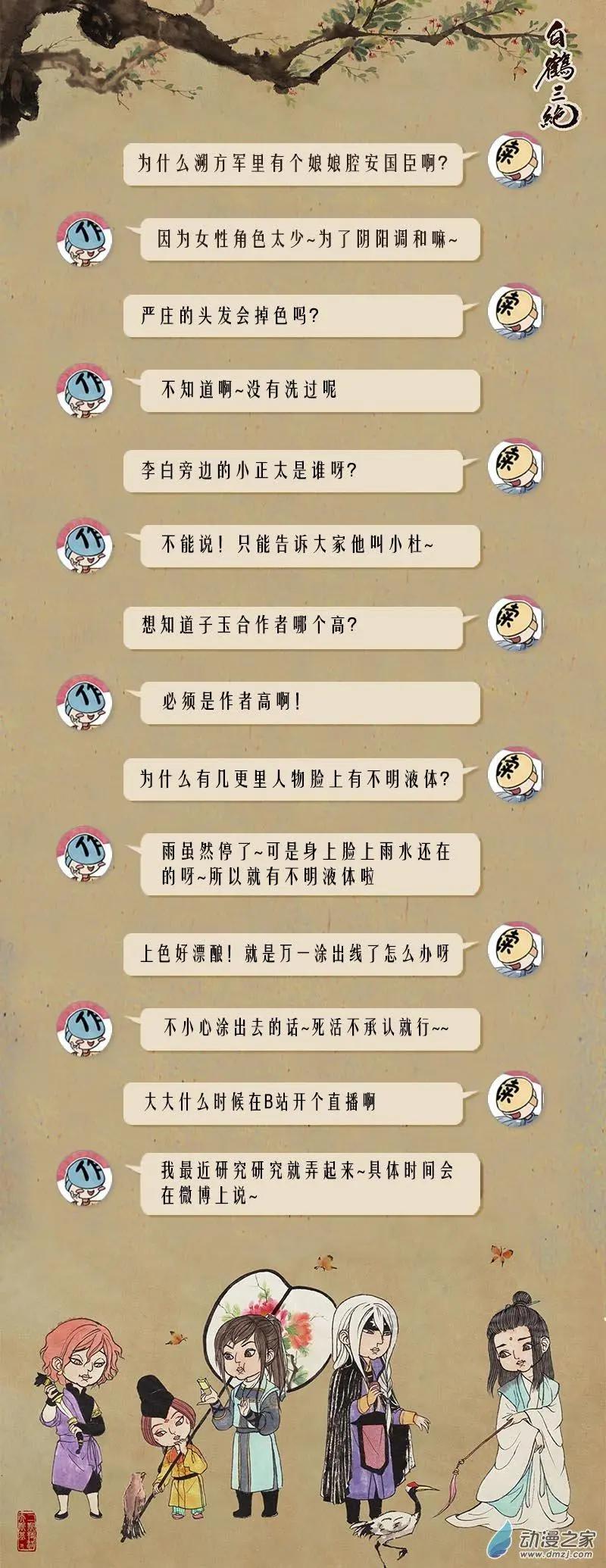 《白鹤三绝》第09回 上清棋 第45页