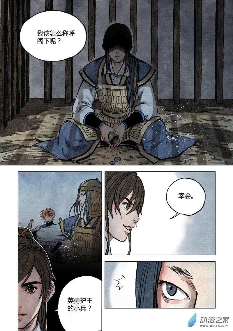 《白鹤三绝》第09回 上清棋 第46页
