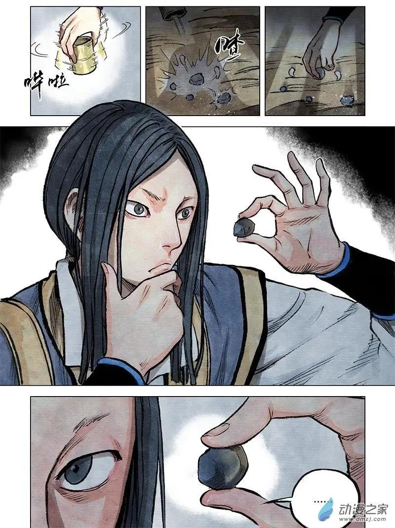 《白鹤三绝》第09回 上清棋 第47页