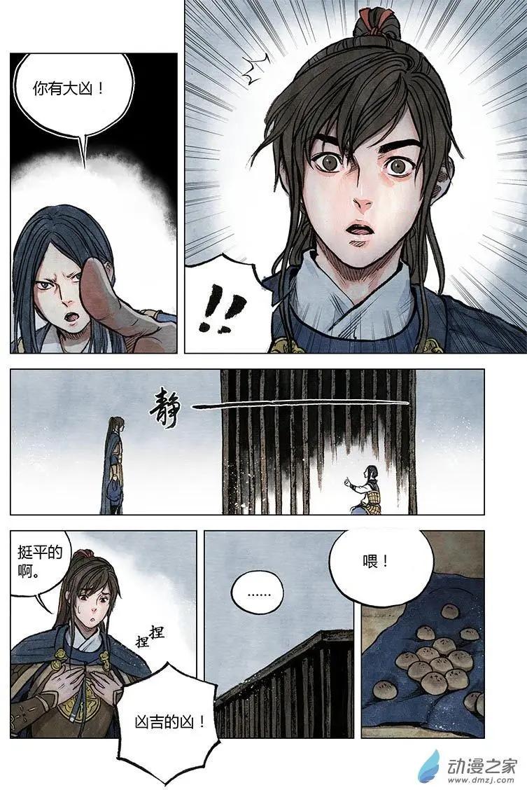 《白鹤三绝》第09回 上清棋 第48页