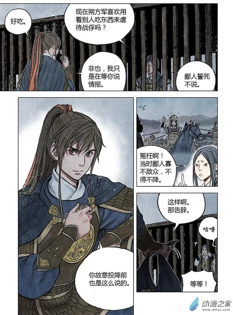 《白鹤三绝》第09回 上清棋 第49页