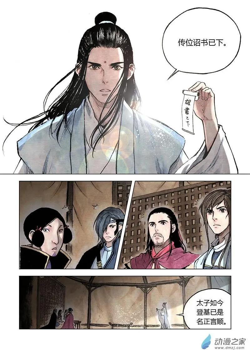 《白鹤三绝》第09回 上清棋 第4页