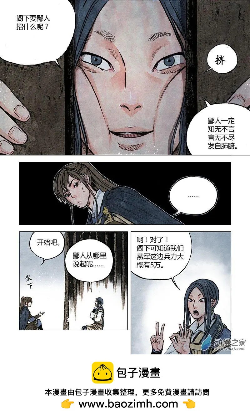 《白鹤三绝》第09回 上清棋 第50页