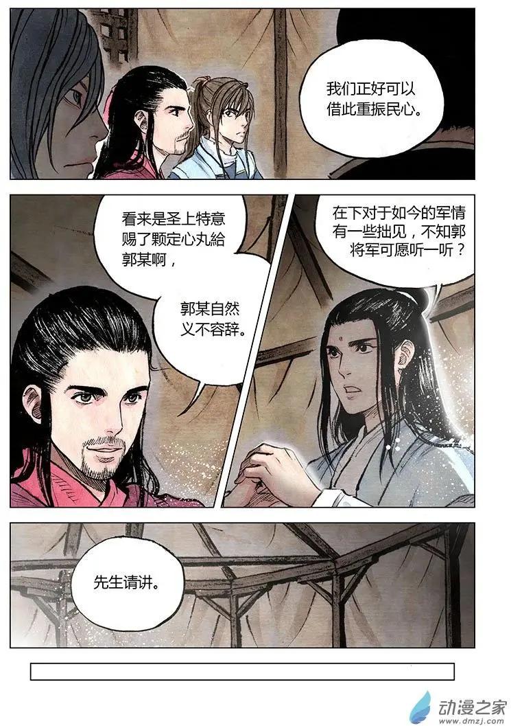 《白鹤三绝》第09回 上清棋 第5页