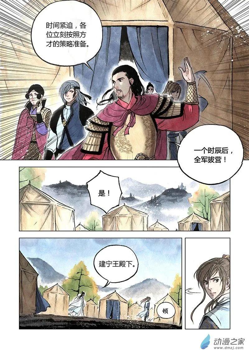 《白鹤三绝》第09回 上清棋 第6页