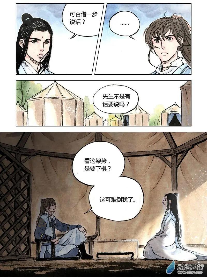 《白鹤三绝》第09回 上清棋 第7页