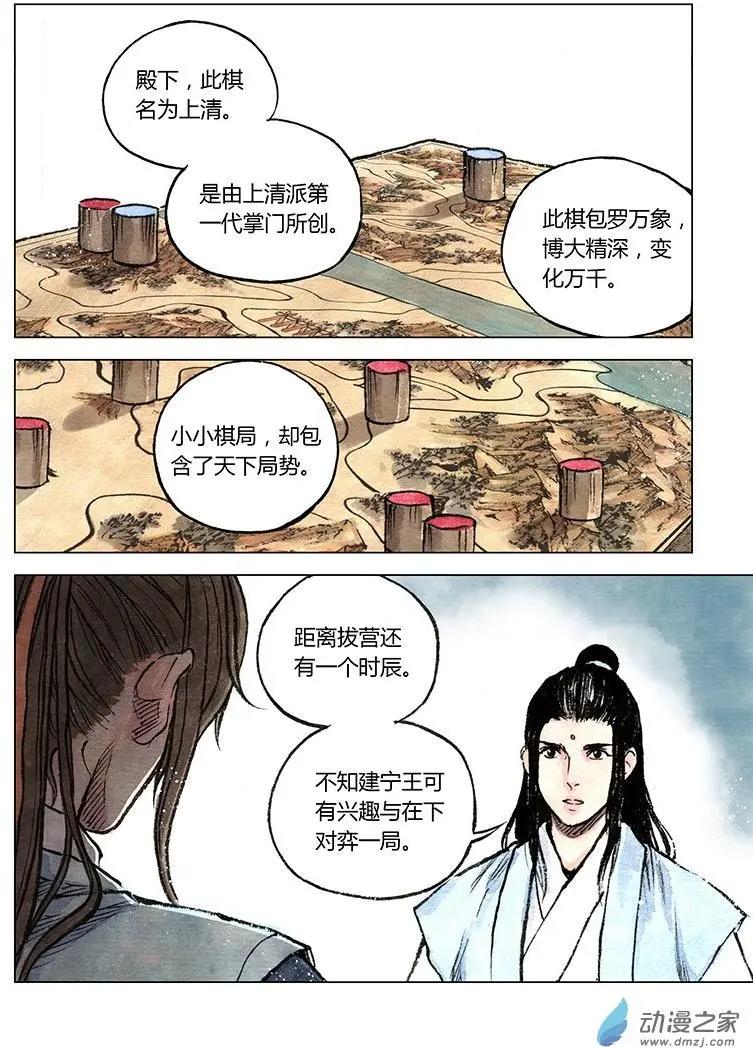 《白鹤三绝》第09回 上清棋 第8页