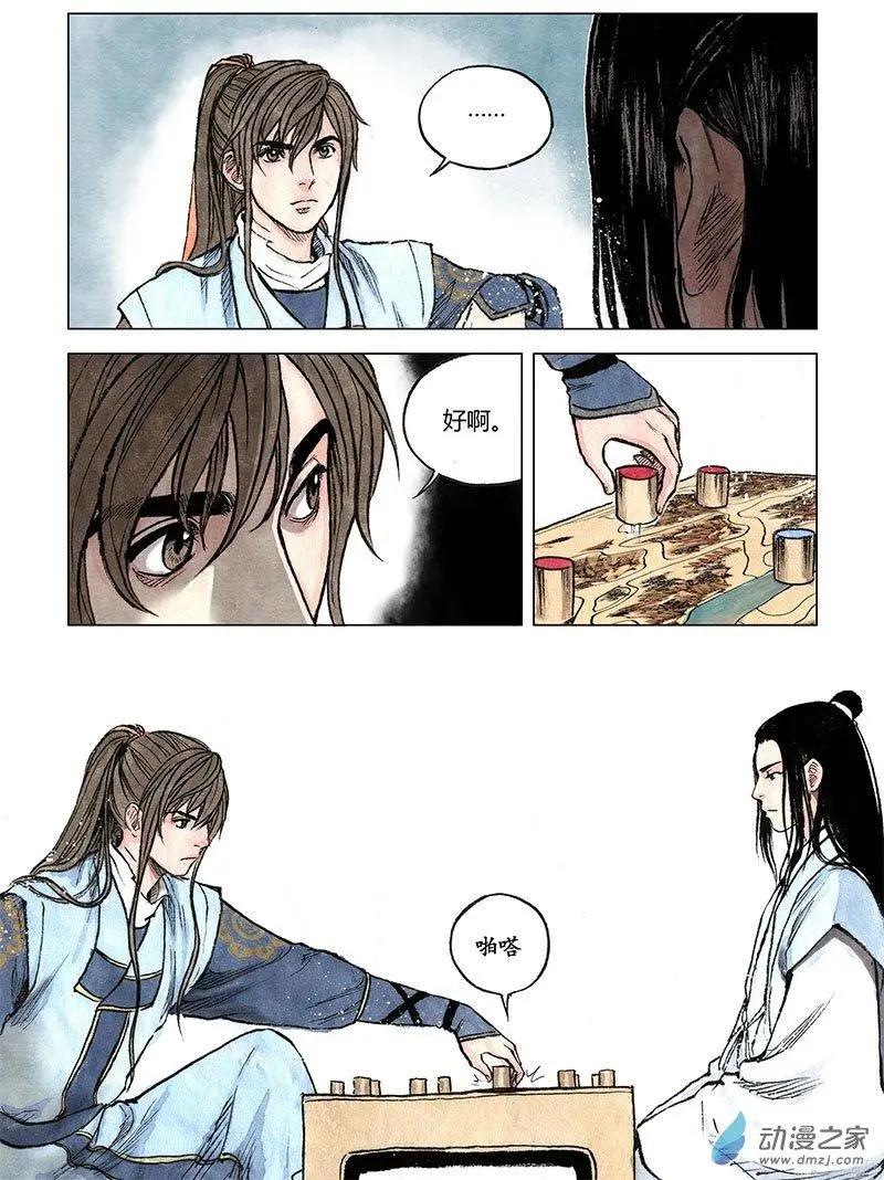《白鹤三绝》第09回 上清棋 第9页