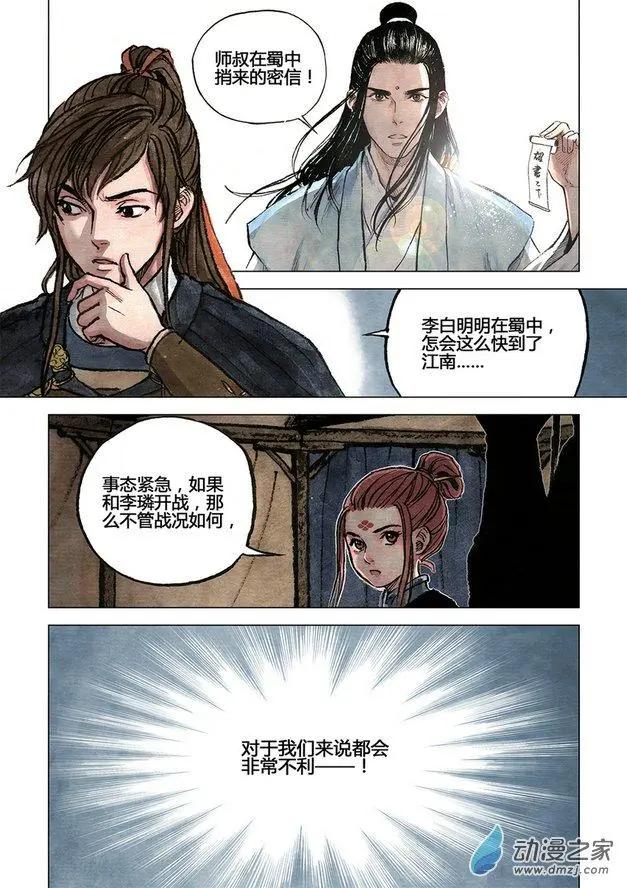 《白鹤三绝》第11回 建宁王（二） 第1页