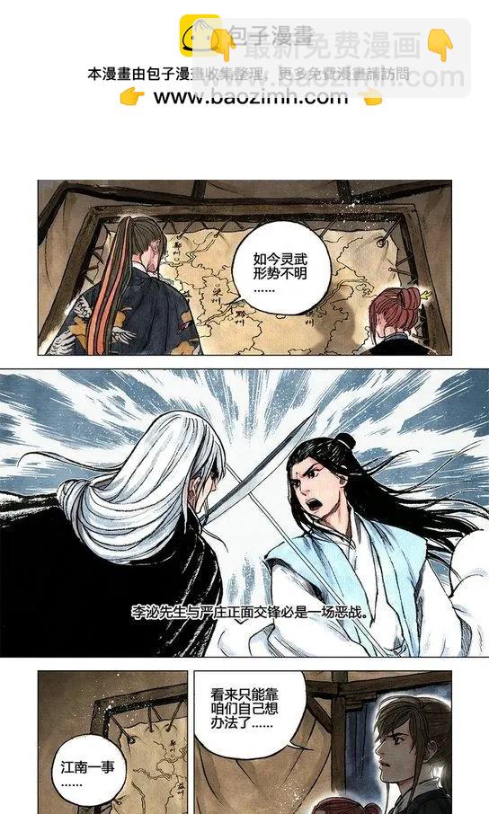 《白鹤三绝》第11回 建宁王（二） 第2页