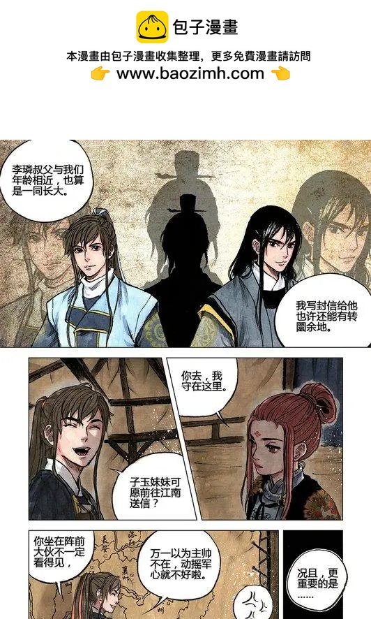 《白鹤三绝》第11回 建宁王（二） 第3页