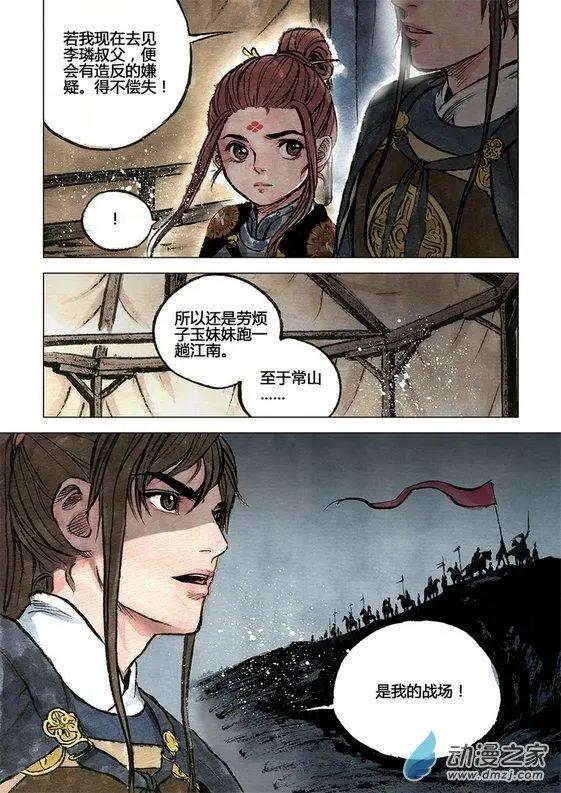 《白鹤三绝》第11回 建宁王（二） 第4页