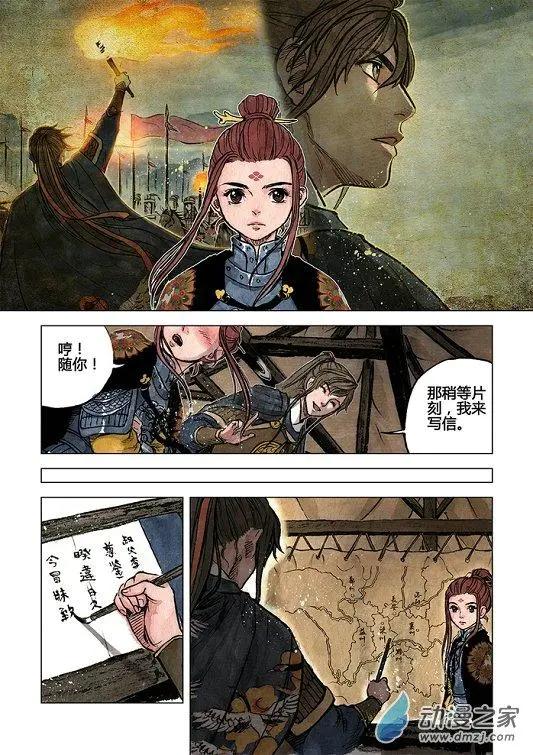 《白鹤三绝》第11回 建宁王（二） 第5页