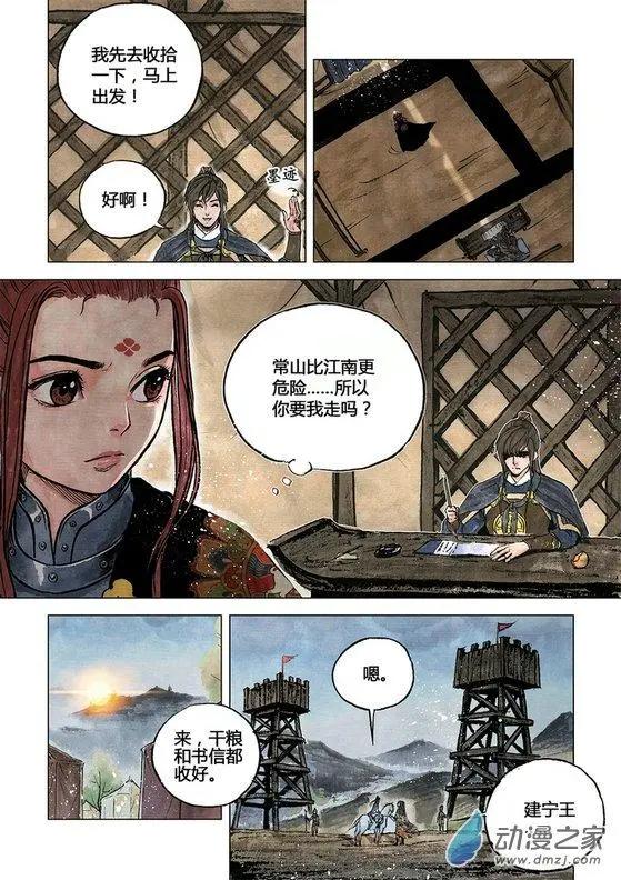 《白鹤三绝》第11回 建宁王（二） 第6页