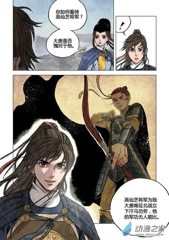《白鹤三绝》第11回 建宁王（二） 第7页