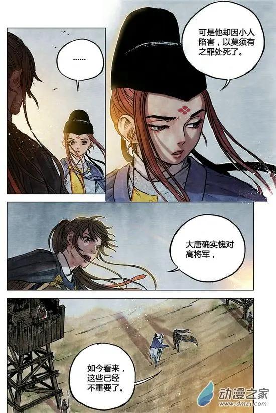 《白鹤三绝》第11回 建宁王（二） 第8页