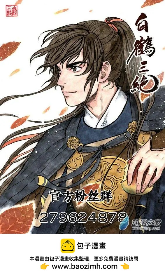 《白鹤三绝》第11回 建宁王（二） 第9页