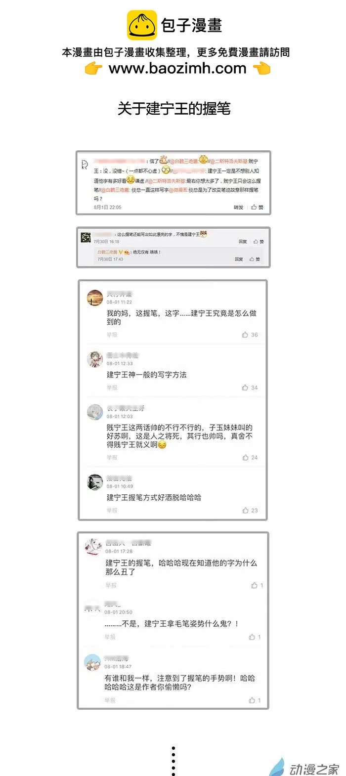 《白鹤三绝》番外 第2页