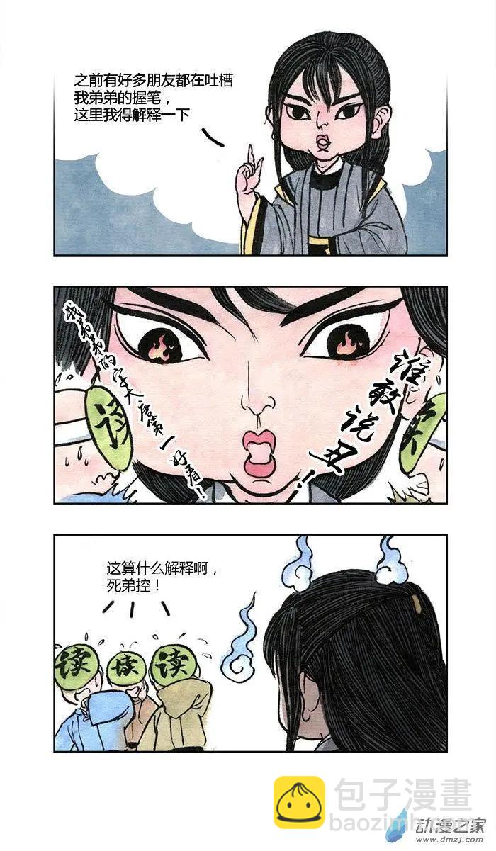 《白鹤三绝》番外 第3页