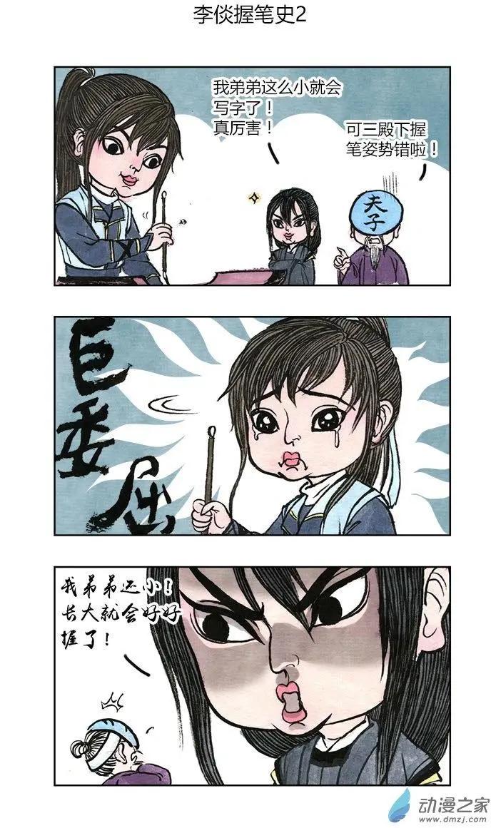 《白鹤三绝》番外 第4页
