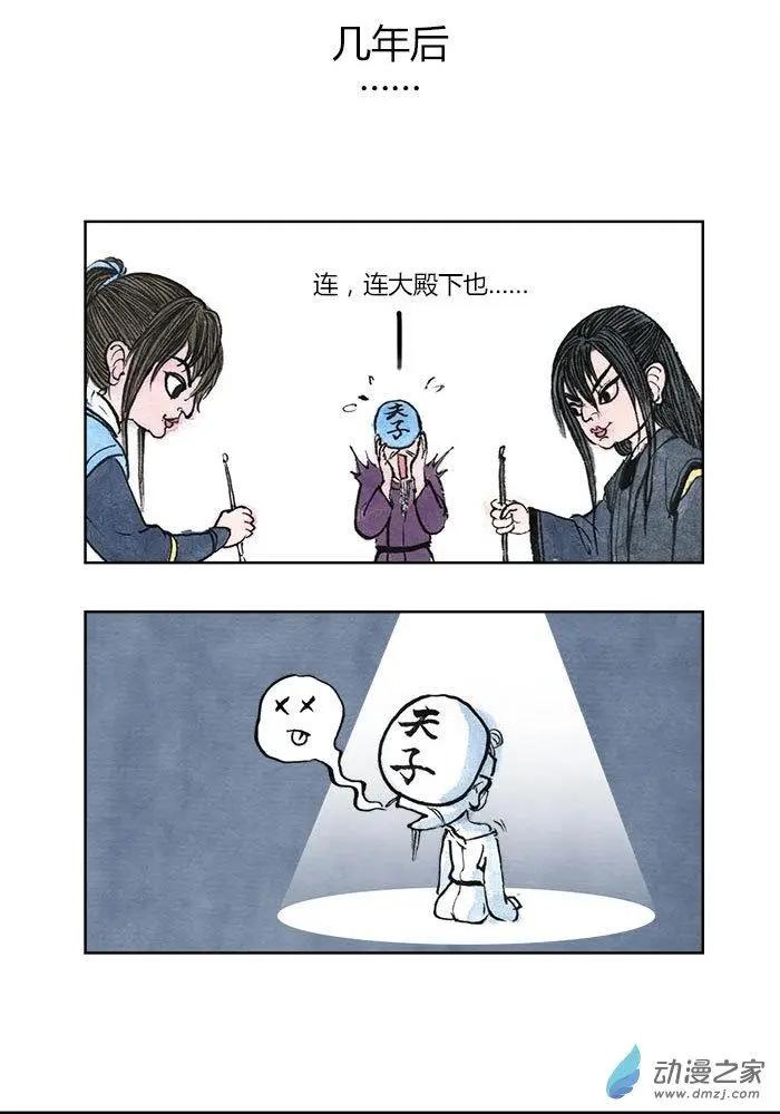 《白鹤三绝》番外 第5页