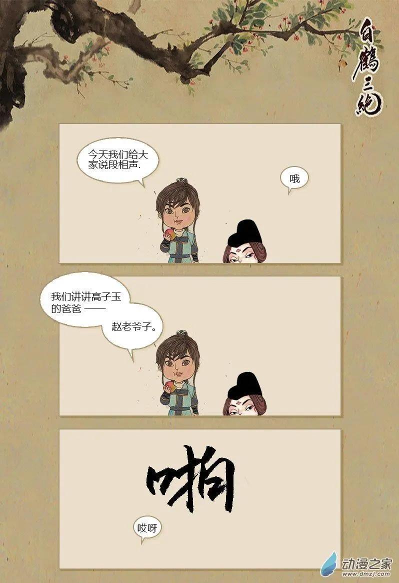 《白鹤三绝》番外 第6页