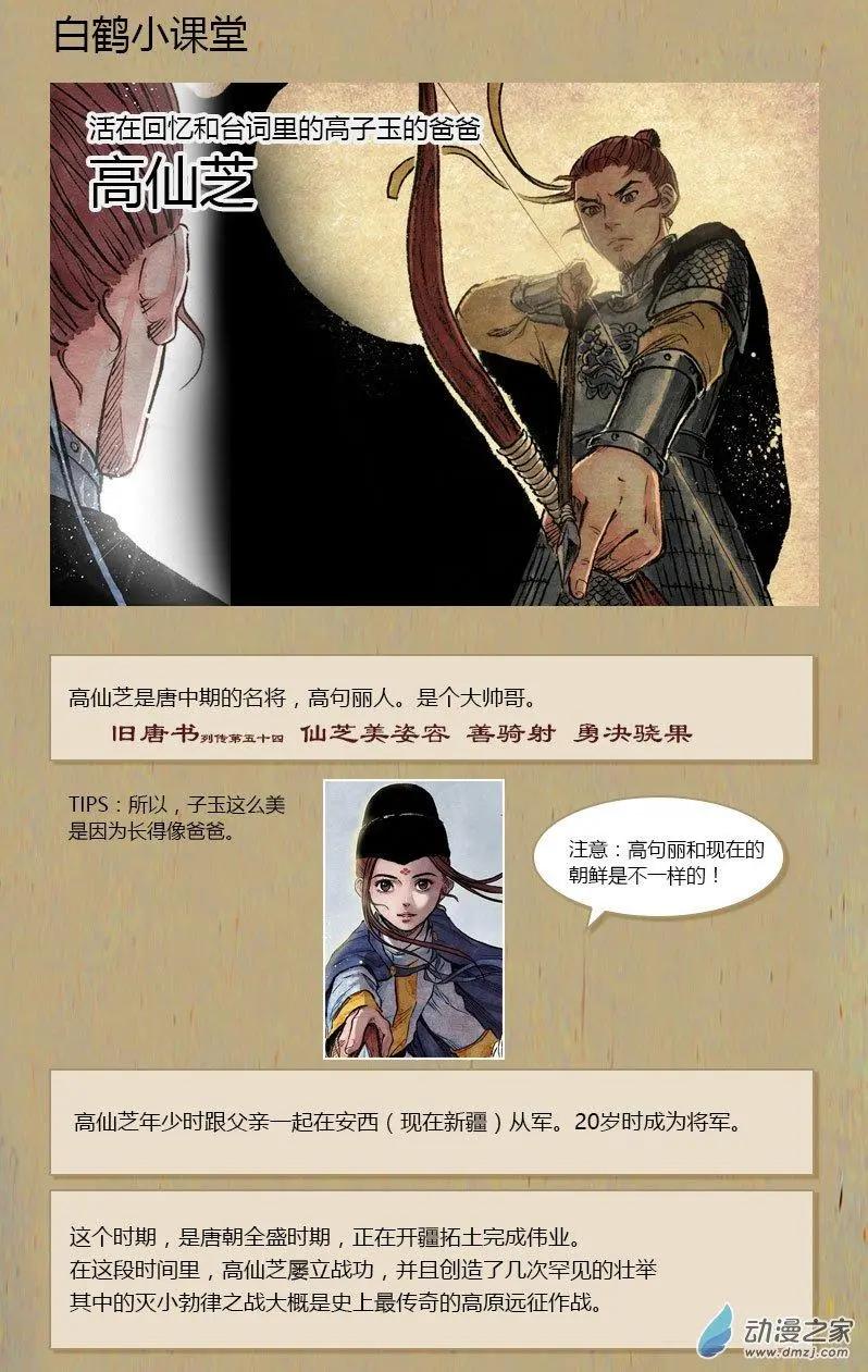 《白鹤三绝》番外 第7页