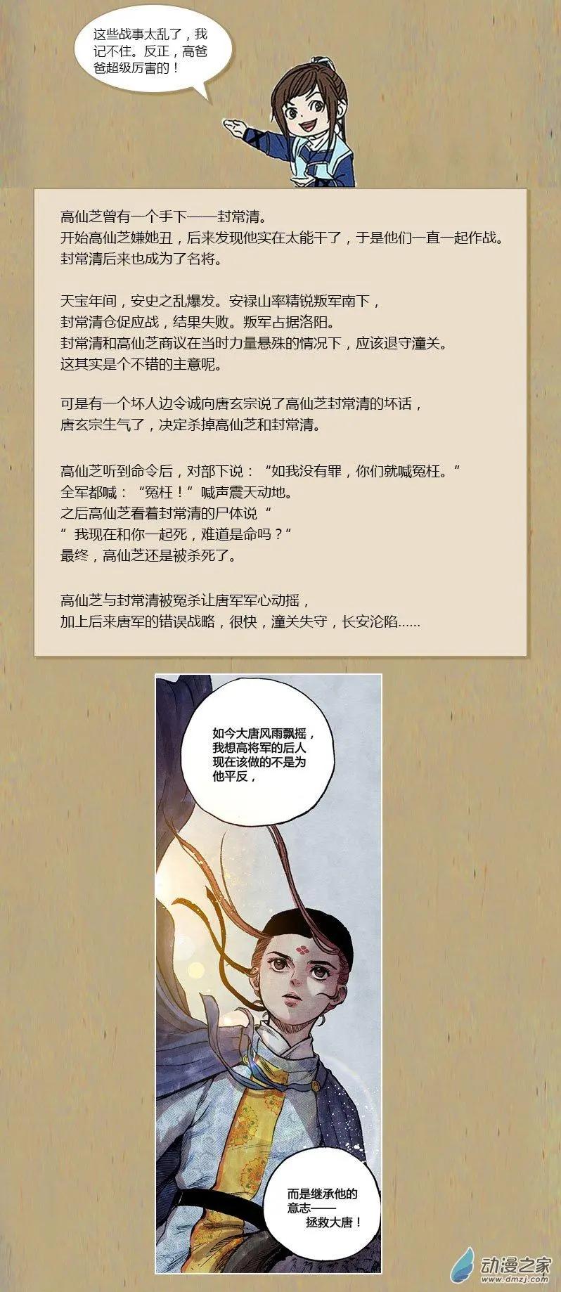 《白鹤三绝》番外 第8页