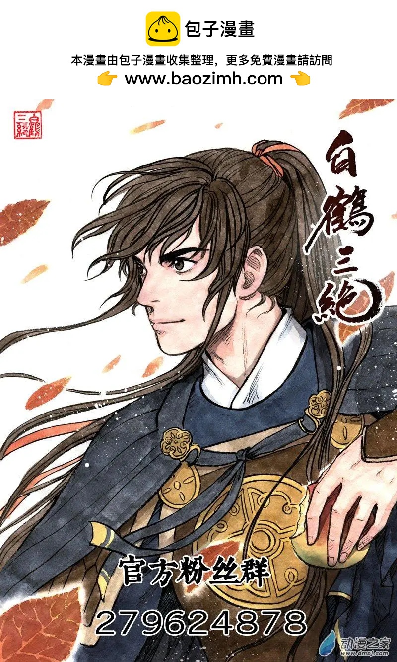 《白鹤三绝》番外 第9页