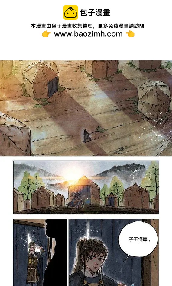 《白鹤三绝》第11回 建宁王（一） 第2页