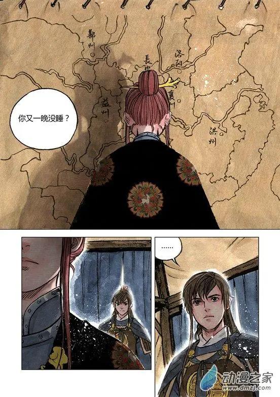 《白鹤三绝》第11回 建宁王（一） 第3页