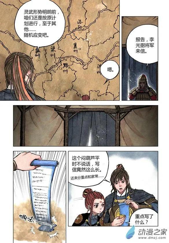 《白鹤三绝》第11回 建宁王（一） 第5页