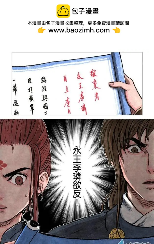 《白鹤三绝》第11回 建宁王（一） 第6页