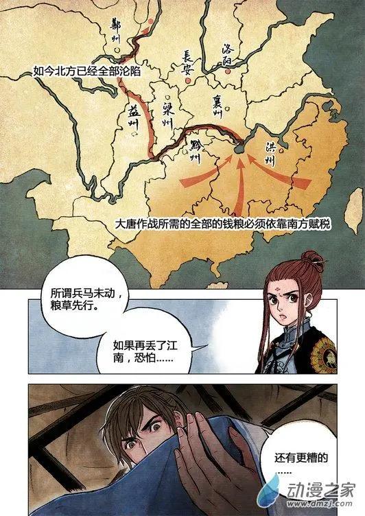 《白鹤三绝》第11回 建宁王（一） 第7页