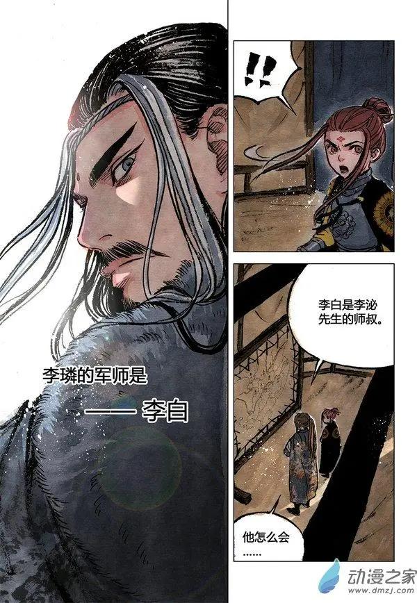 《白鹤三绝》第11回 建宁王（一） 第8页