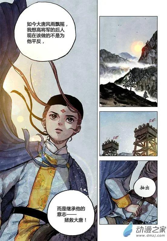 《白鹤三绝》第11回 建宁王（三） 第1页