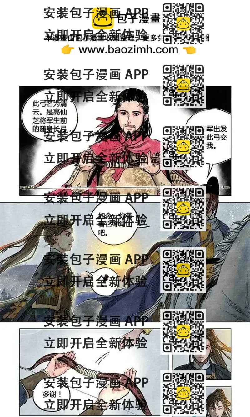 《白鹤三绝》第11回 建宁王（三） 第2页