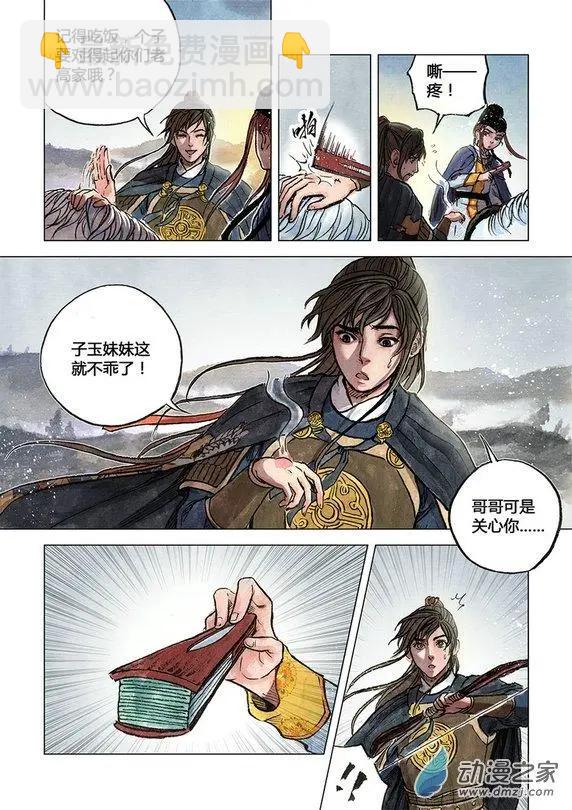 《白鹤三绝》第11回 建宁王（三） 第3页