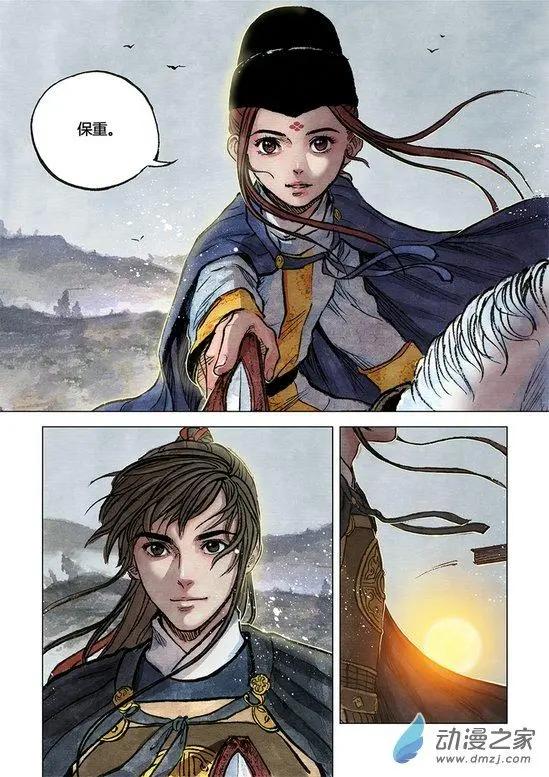 《白鹤三绝》第11回 建宁王（三） 第5页