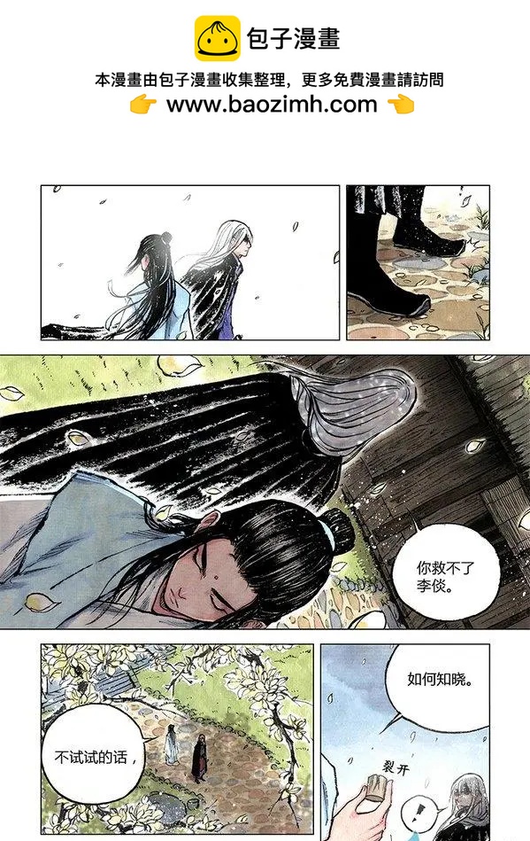 《白鹤三绝》第11回 建宁王（五） 第2页