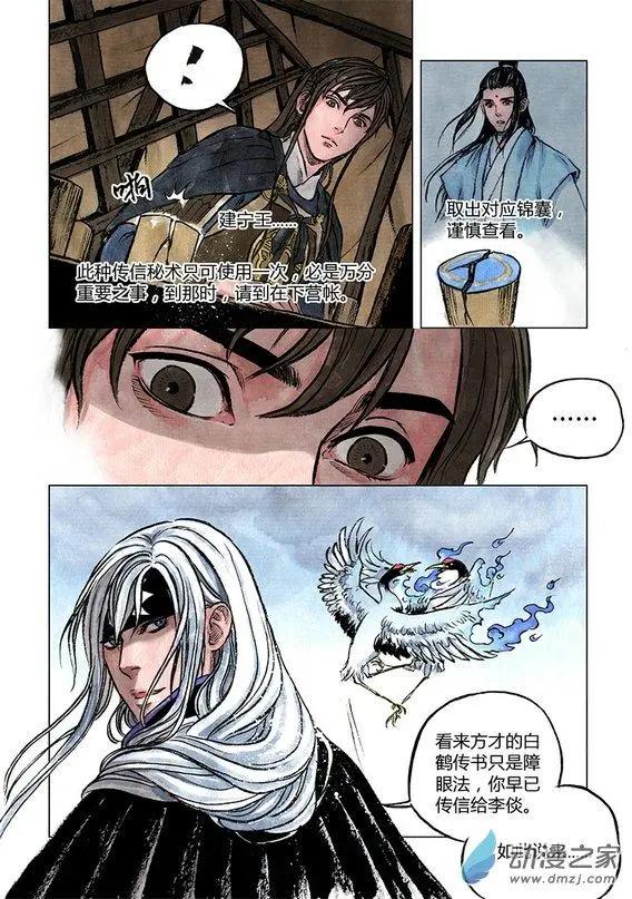 《白鹤三绝》第11回 建宁王（五） 第3页