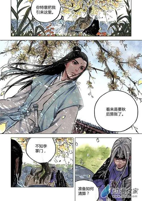《白鹤三绝》第11回 建宁王（五） 第4页