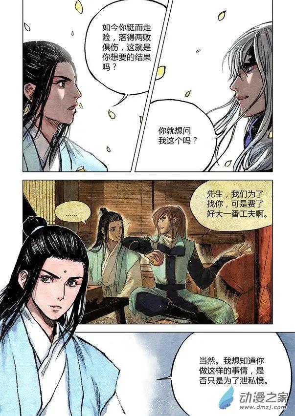 《白鹤三绝》第11回 建宁王（五） 第5页
