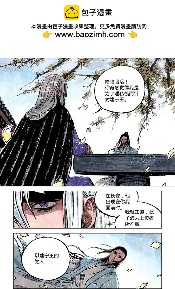 《白鹤三绝》第11回 建宁王（五） 第6页