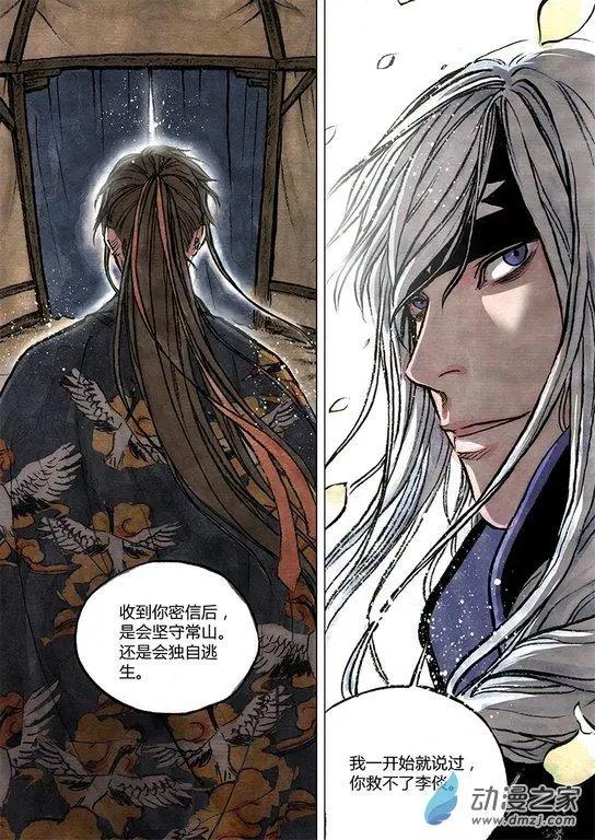 《白鹤三绝》第11回 建宁王（五） 第7页