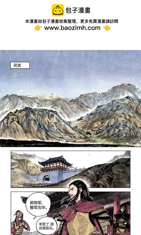 《白鹤三绝》第11回 建宁王（四） 第2页